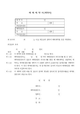 매매예약서(계약서)-건물 매매예약서(계약서)-건물